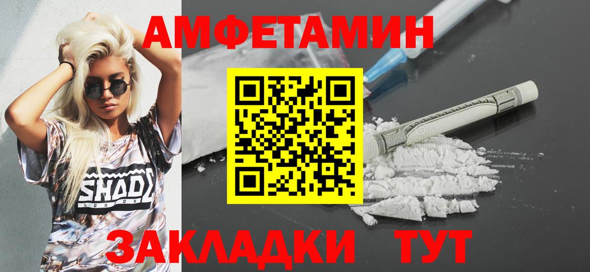 Amphetamine Розовый Электрогорск