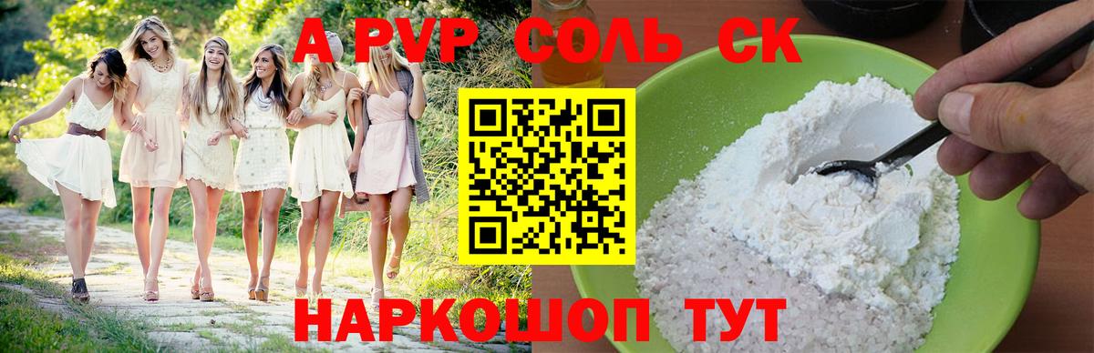 Альфа ПВП VHQ Электрогорск