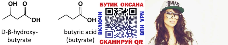 БУТИРАТ BDO 33%  Электрогорск 