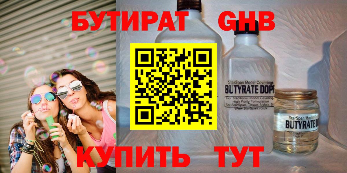 Электрогорск  Бутират BDO 33%  Вход с VPN 