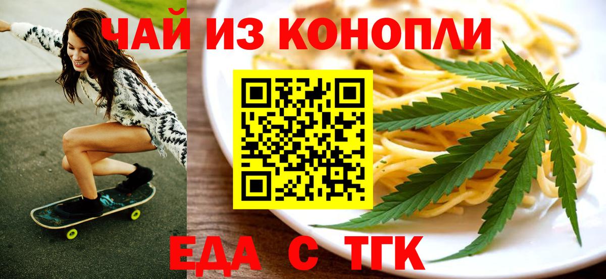 Электрогорск  Печенье с ТГК конопля  Вход с VPN 