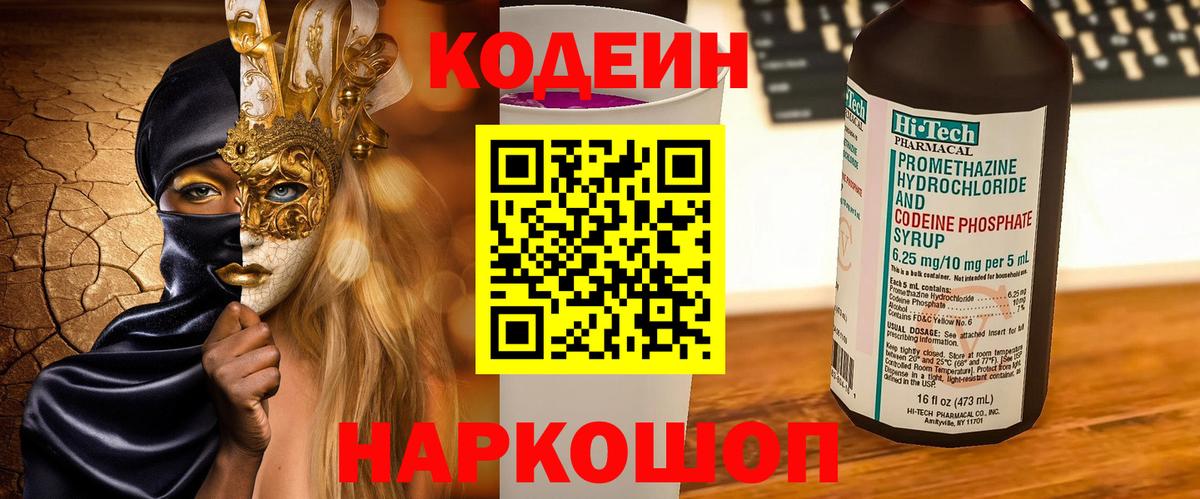 Электрогорск  Codein напиток Lean (лин)  Вход с VPN 