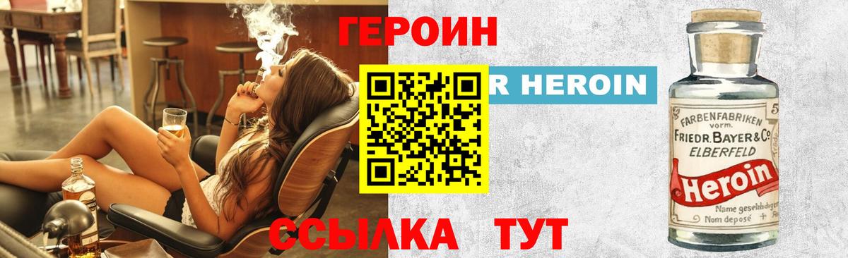 Героин Heroin Электрогорск