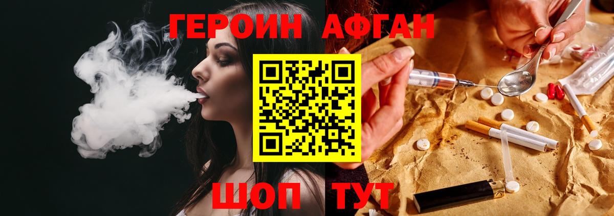 Героин хмурый  Вход с VPN  Электрогорск 