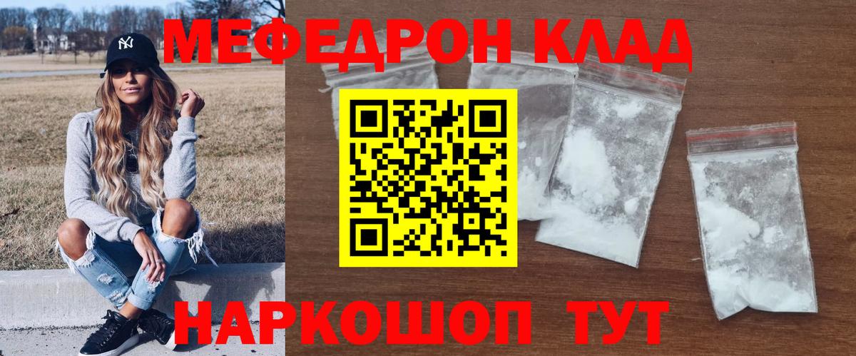 МЕФ  Вход с VPN  Электрогорск  МЕФ мука  Меф кристаллы 
