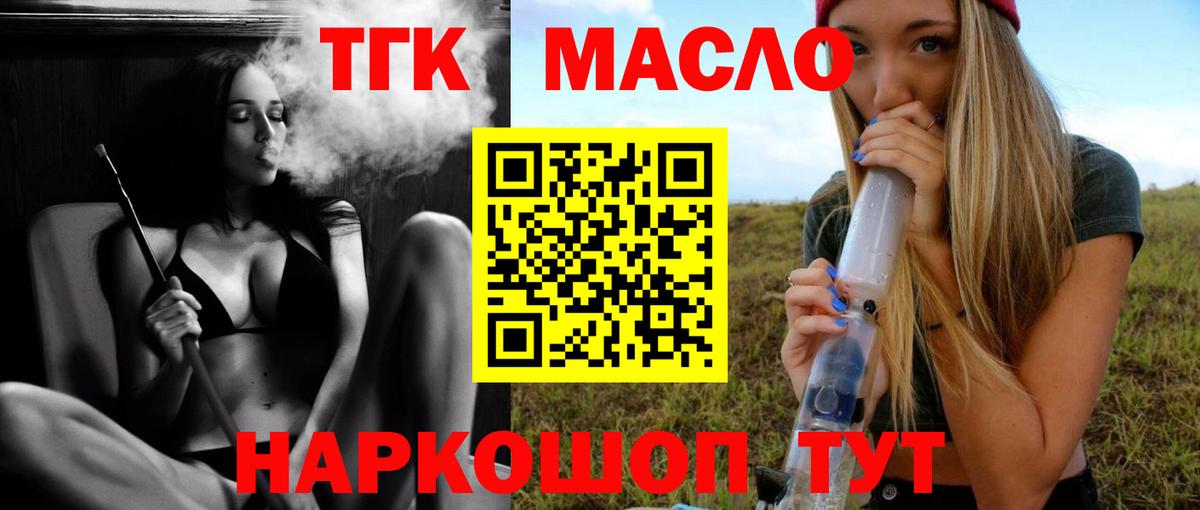 Дистиллят ТГК гашишное масло  Вход с VPN  Электрогорск 